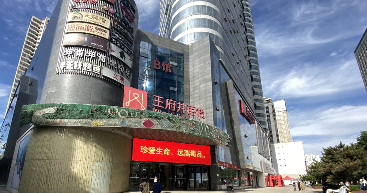 西宁6008集团官方网站百货西门店