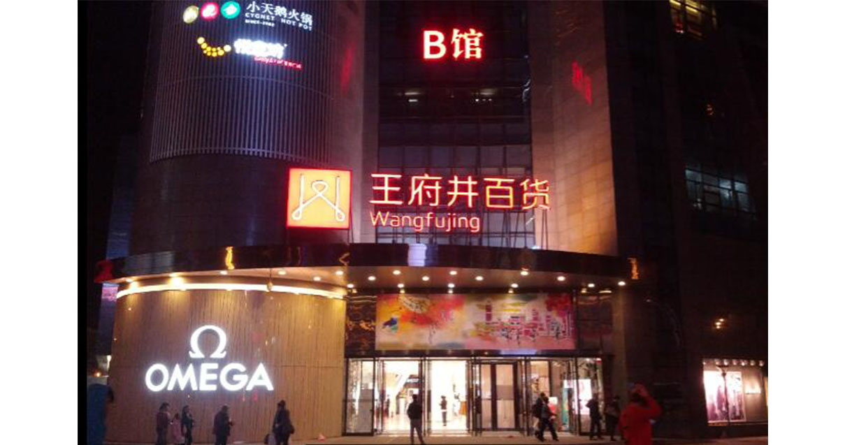 西宁6008集团官方网站百货西门店