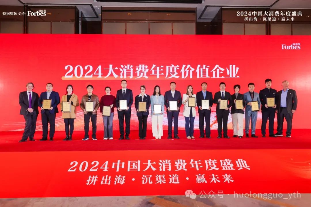 6008集团官方网站集团获“福布斯2024大消耗年度价值企业、影响力零售商”_6008集团官方网站集团官方网站