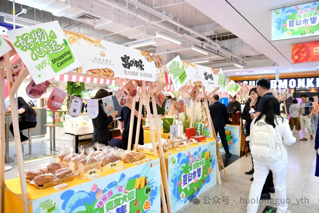 贵友夏日墟市开市首日迎“逛购”热潮_6008集团官方网站集团官方网站
