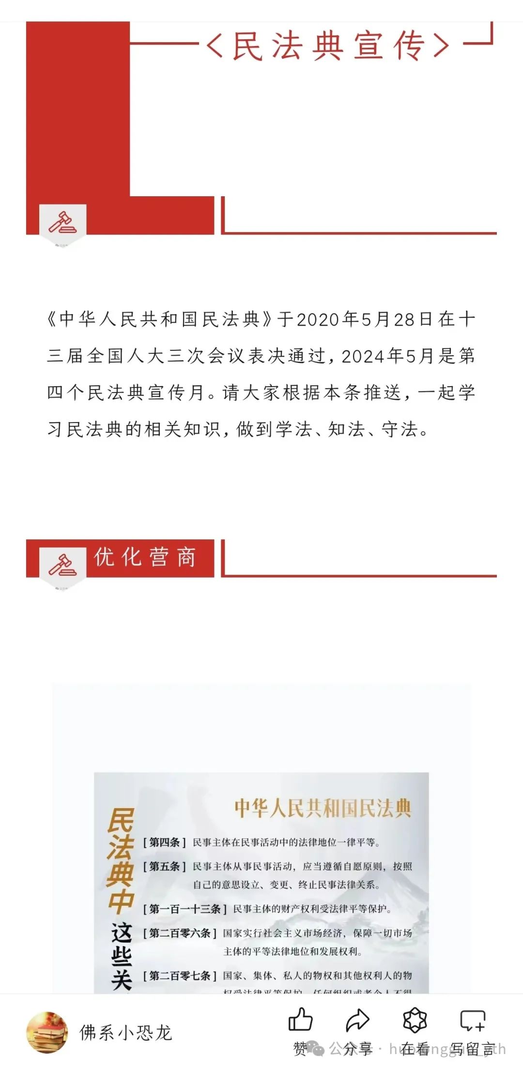 6008集团官方网站集团普法宣传多“典”着花_6008集团官方网站集团官方网站