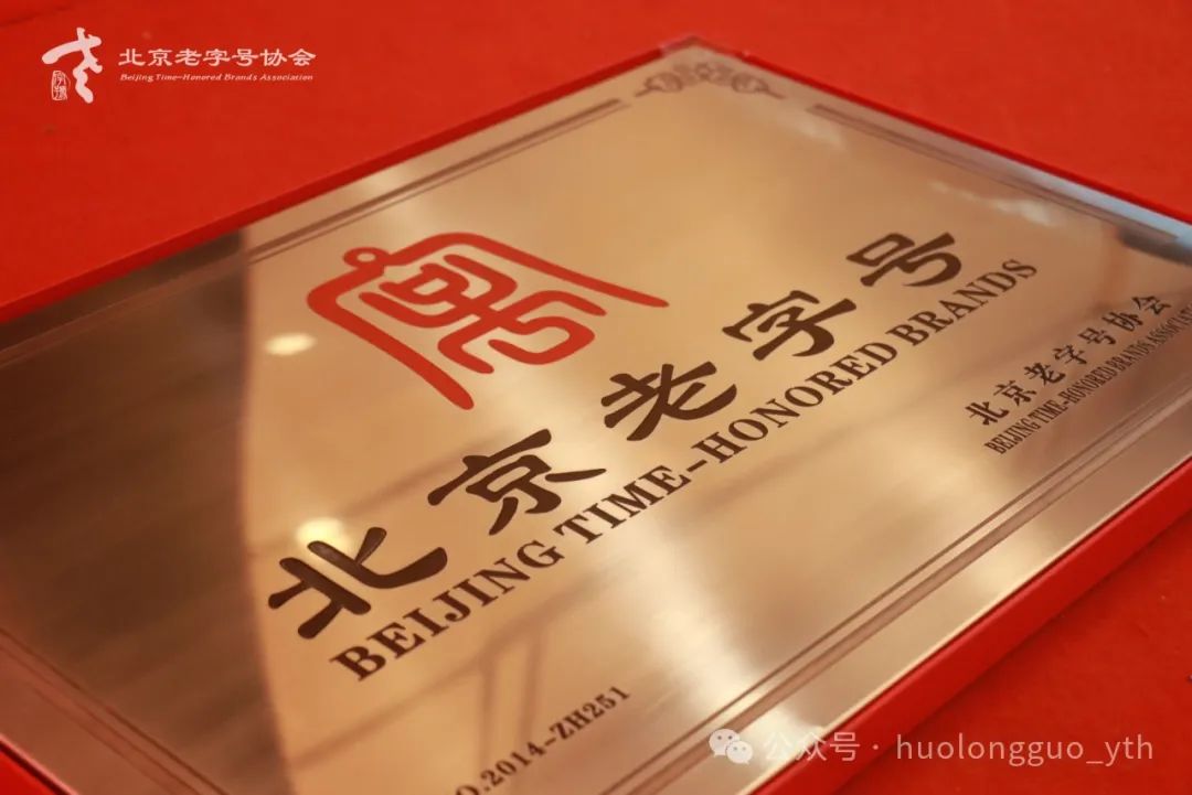 6008集团官方网站集团荣获“北京老字号”称呼_6008集团官方网站集团官方网站