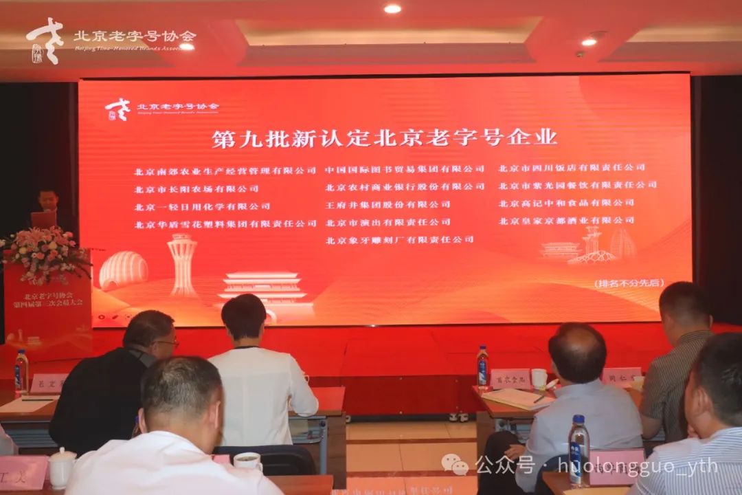 6008集团官方网站集团荣获“北京老字号”称呼_6008集团官方网站集团官方网站