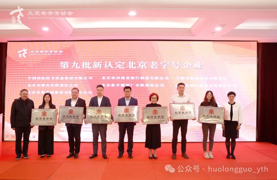 6008集团官方网站集团荣获“北京老字号”称呼_6008集团官方网站集团官方网站