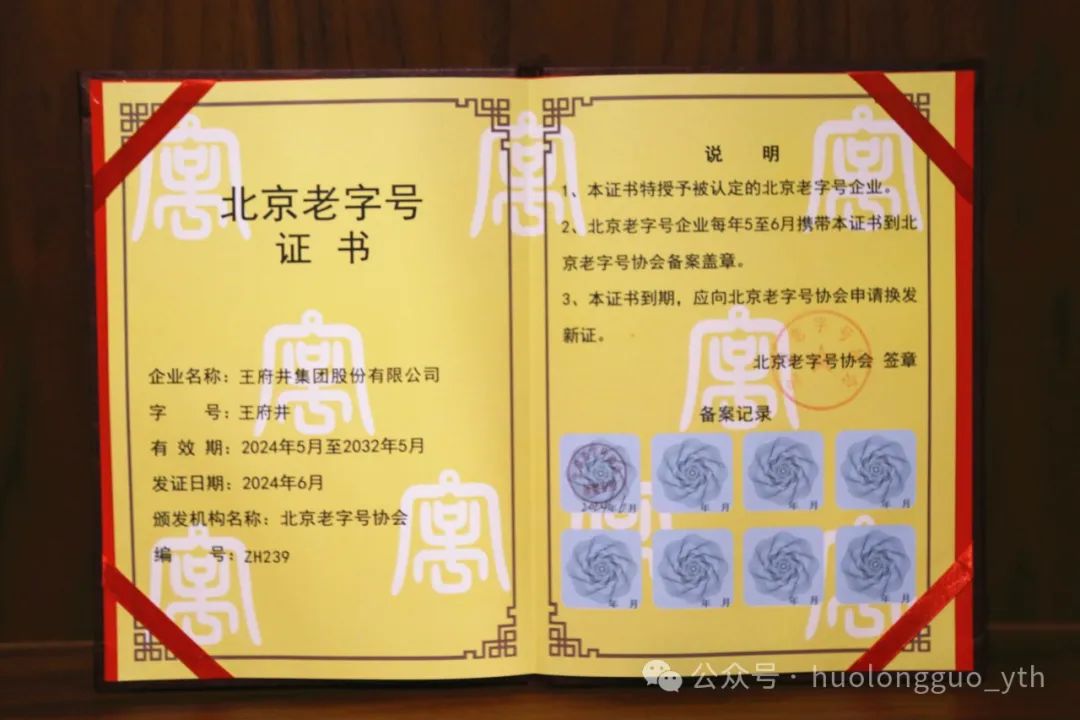 6008集团官方网站集团荣获“北京老字号”称呼_6008集团官方网站集团官方网站