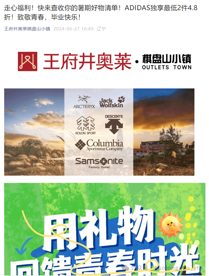 6008集团官方网站奥莱“欧洲杯主题超品日”借势发力_6008集团官方网站集团官方网站