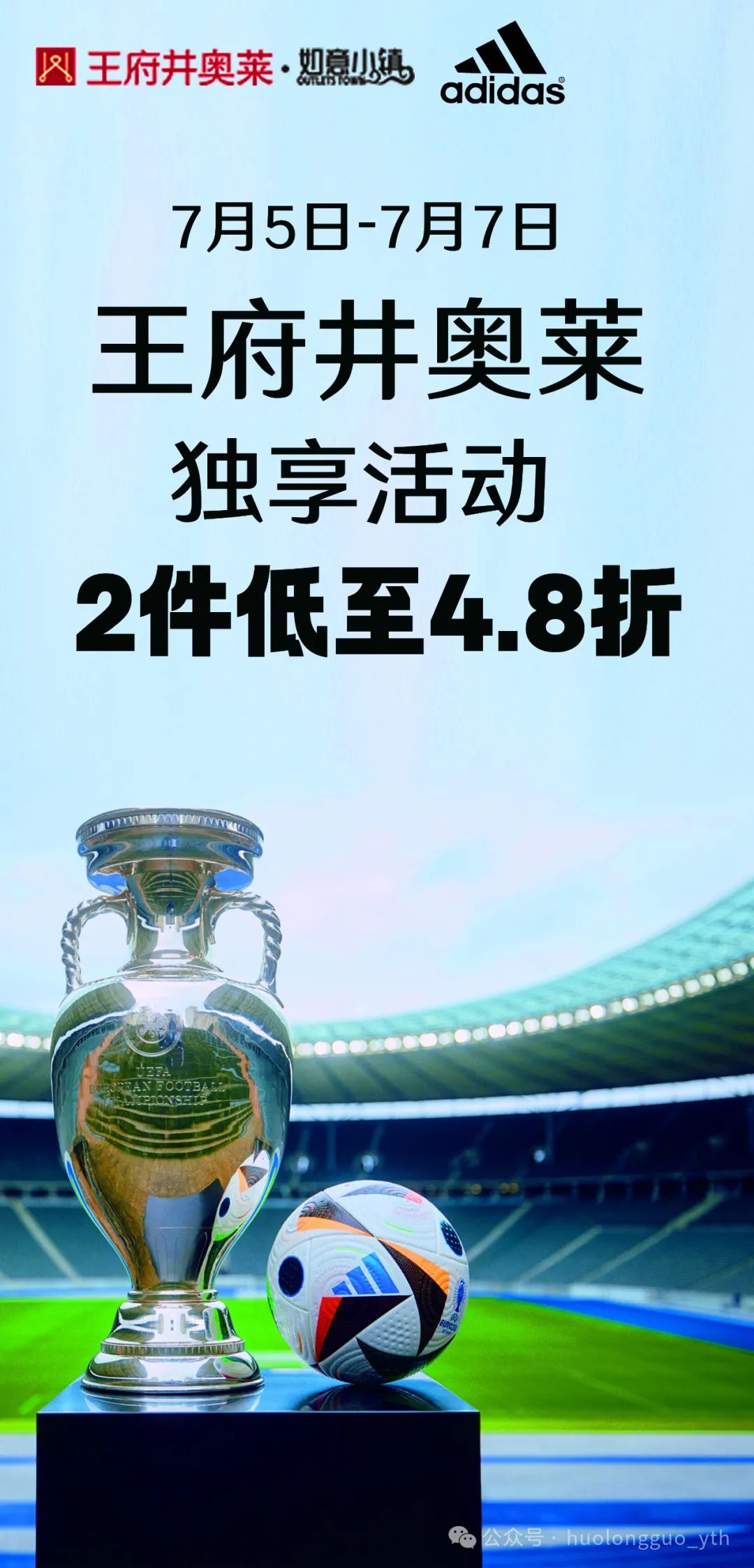 6008集团官方网站奥莱“欧洲杯主题超品日”借势发力_6008集团官方网站集团官方网站