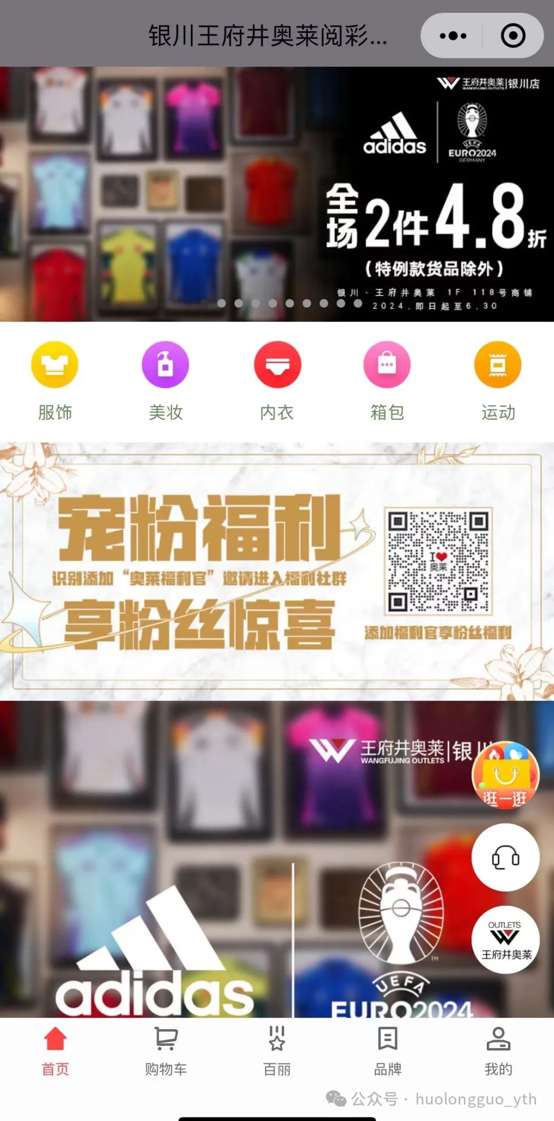 6008集团官方网站奥莱“欧洲杯主题超品日”借势发力_6008集团官方网站集团官方网站