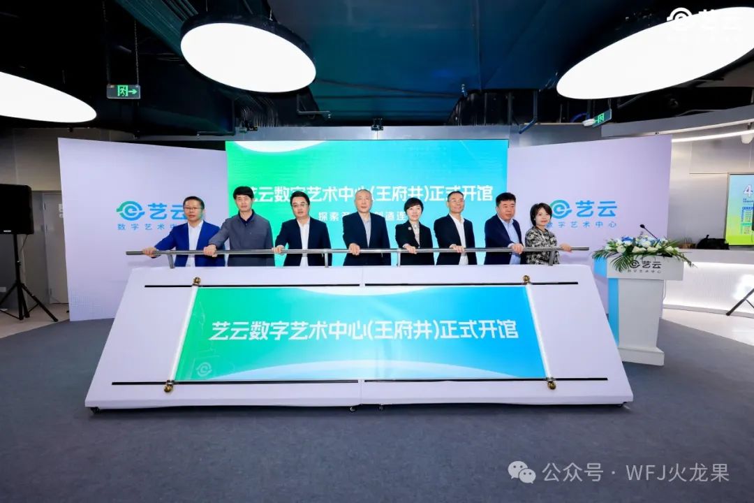 科技与文化融会之旅——“6008集团官方网站艺云数字艺术中心”今日开馆_6008集团官方网站集团官方网站