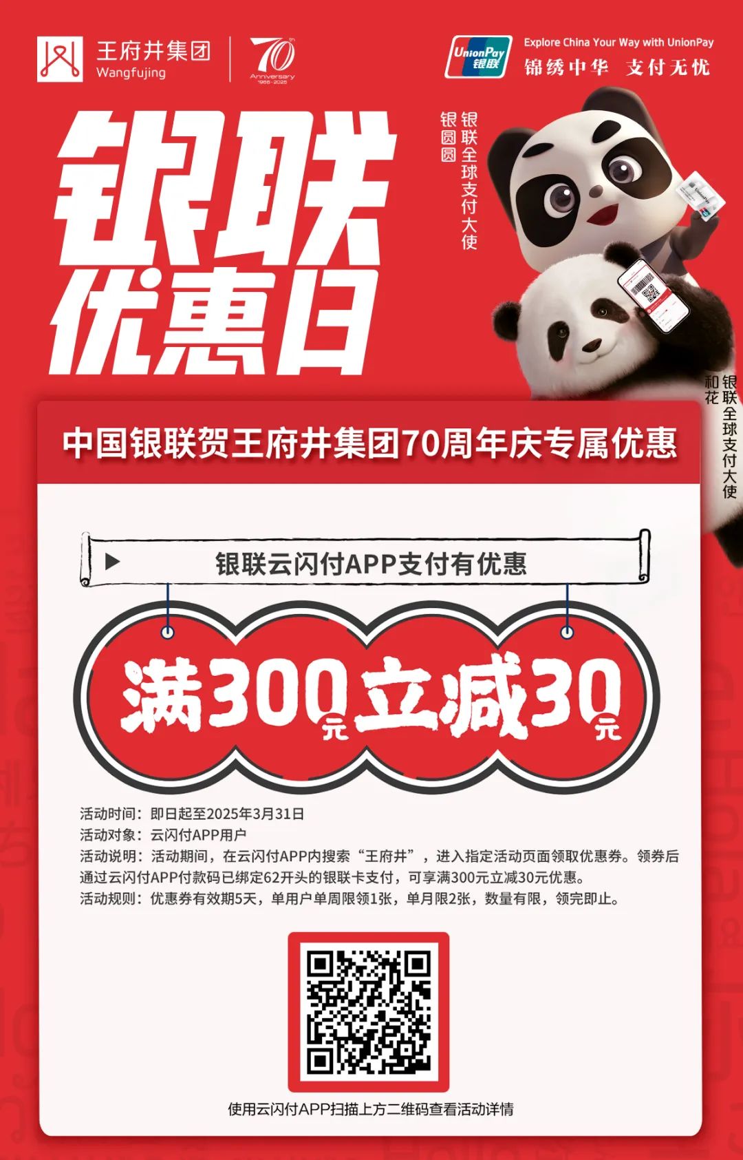 6008集团官方网站集团70周年庆同心启幕！天下38城80店邀您邂逅优美生涯～_6008集团官方网站集团官方网站