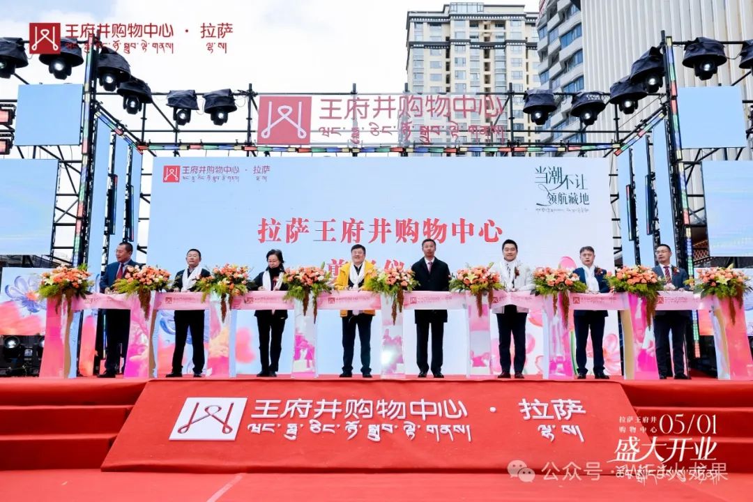 拉萨6008集团官方网站购物中心今日亮相“天下屋脊”_6008集团官方网站集团官方网站