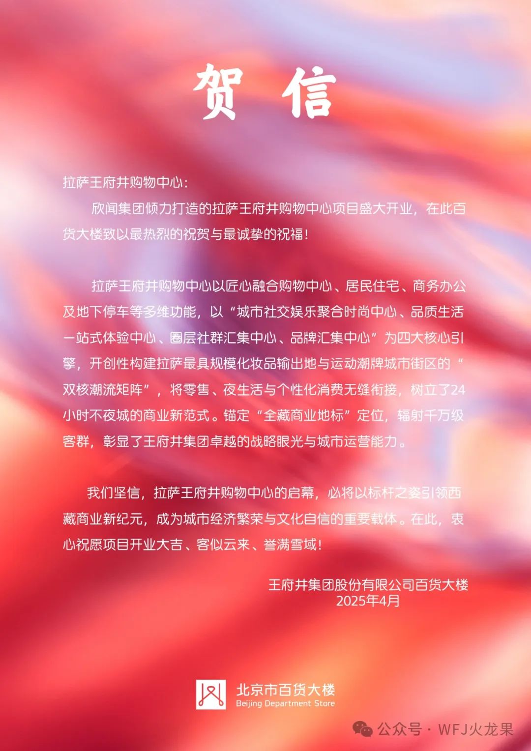 拉萨6008集团官方网站购物中心今日亮相“天下屋脊”_6008集团官方网站集团官方网站