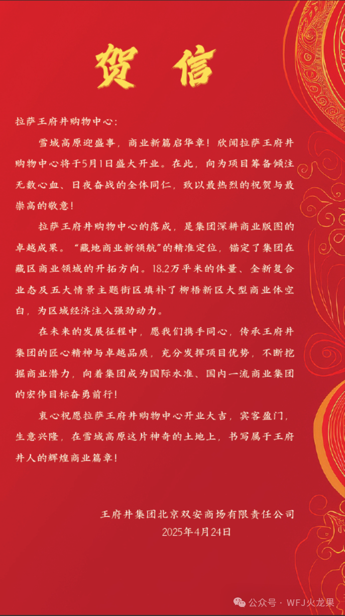 拉萨6008集团官方网站购物中心今日亮相“天下屋脊”_6008集团官方网站集团官方网站