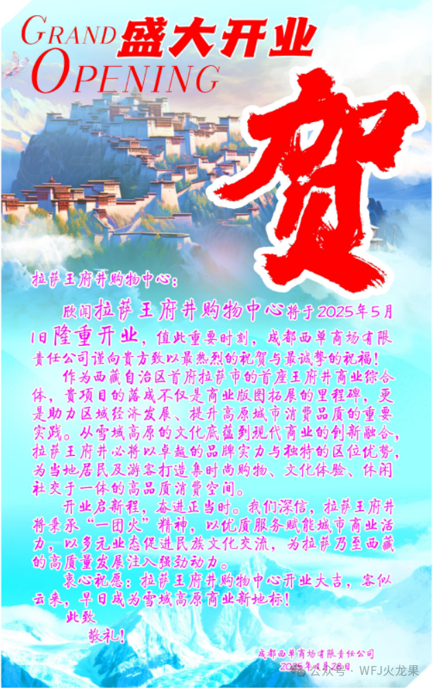 拉萨6008集团官方网站购物中心今日亮相“天下屋脊”_6008集团官方网站集团官方网站