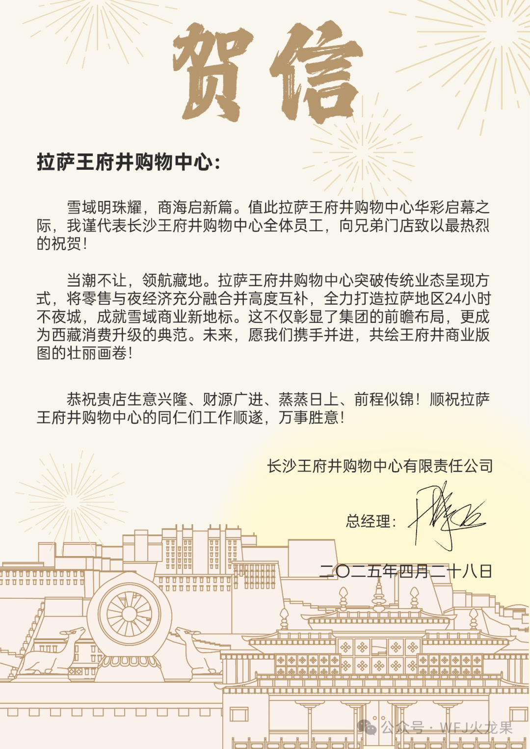 拉萨6008集团官方网站购物中心今日亮相“天下屋脊”_6008集团官方网站集团官方网站