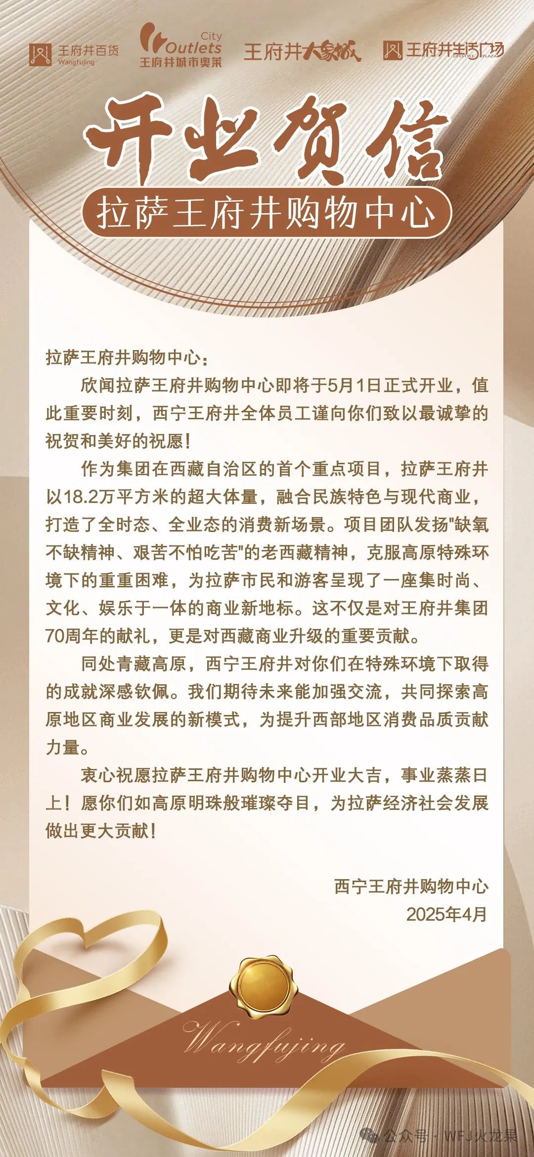 拉萨6008集团官方网站购物中心今日亮相“天下屋脊”_6008集团官方网站集团官方网站