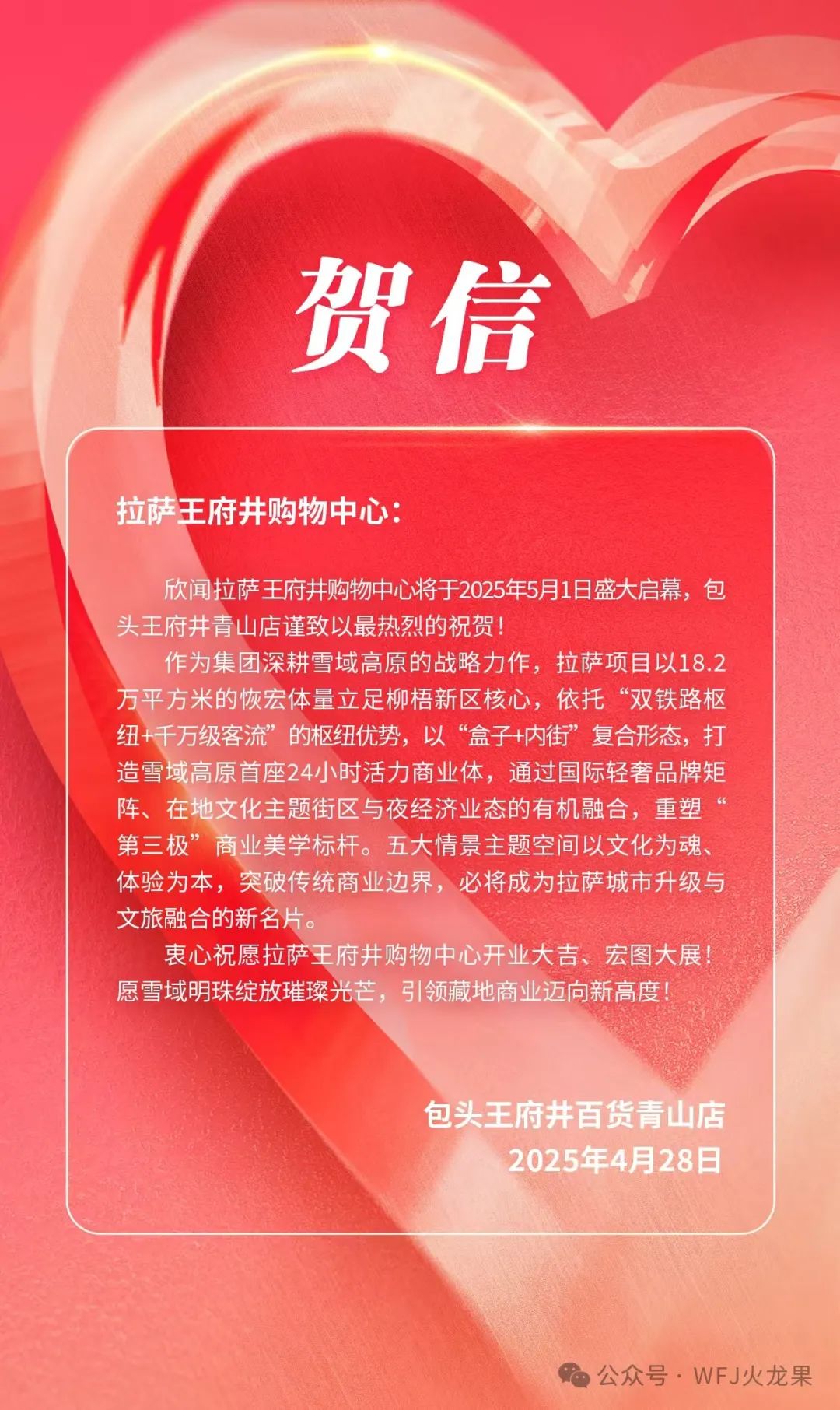 拉萨6008集团官方网站购物中心今日亮相“天下屋脊”_6008集团官方网站集团官方网站