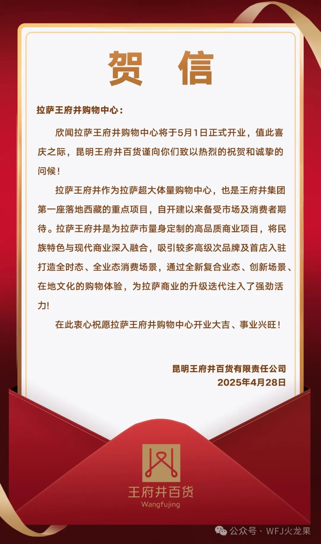 拉萨6008集团官方网站购物中心今日亮相“天下屋脊”_6008集团官方网站集团官方网站