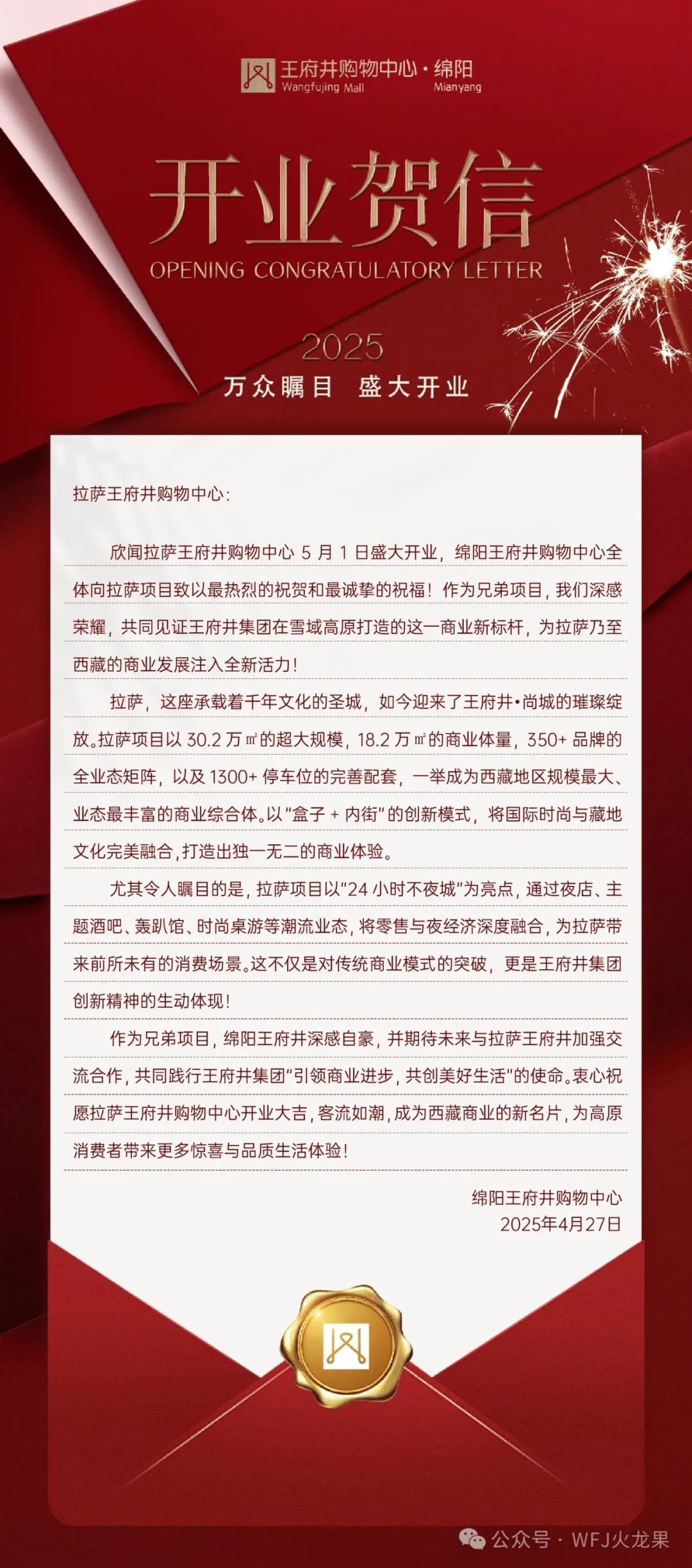 拉萨6008集团官方网站购物中心今日亮相“天下屋脊”_6008集团官方网站集团官方网站