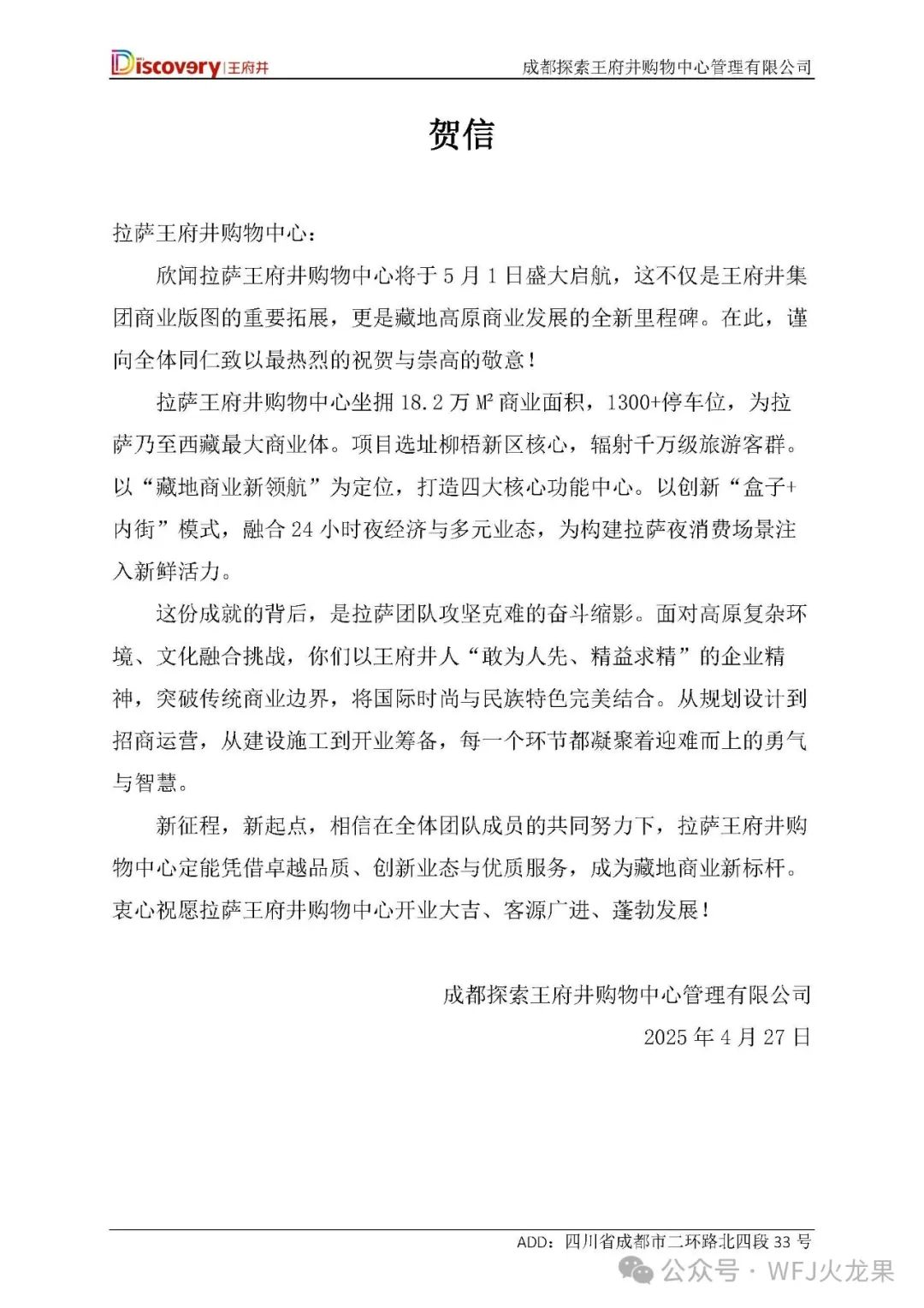 拉萨6008集团官方网站购物中心今日亮相“天下屋脊”_6008集团官方网站集团官方网站