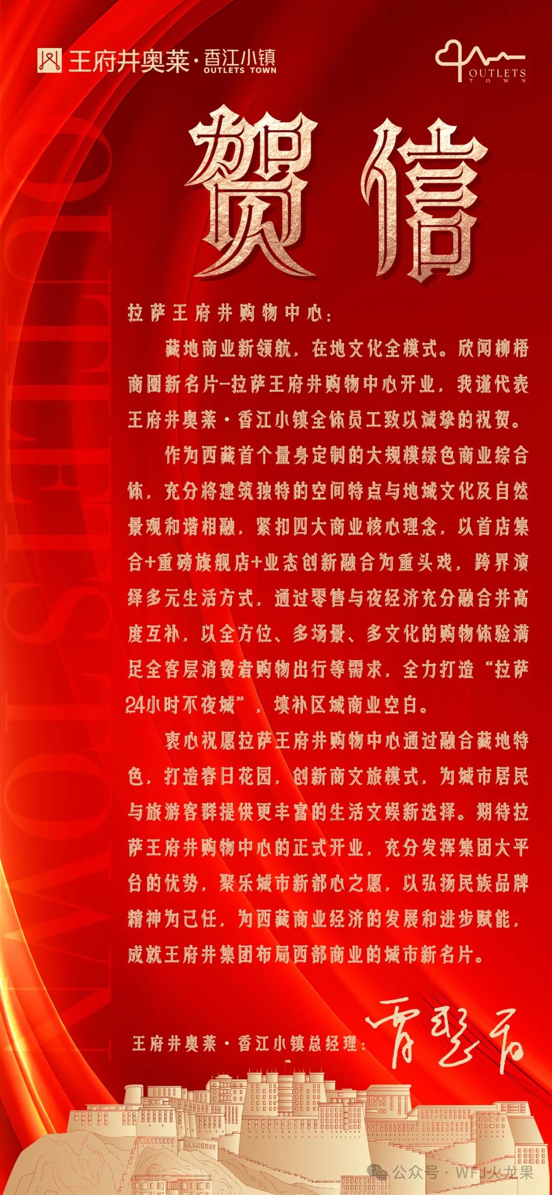 拉萨6008集团官方网站购物中心今日亮相“天下屋脊”_6008集团官方网站集团官方网站