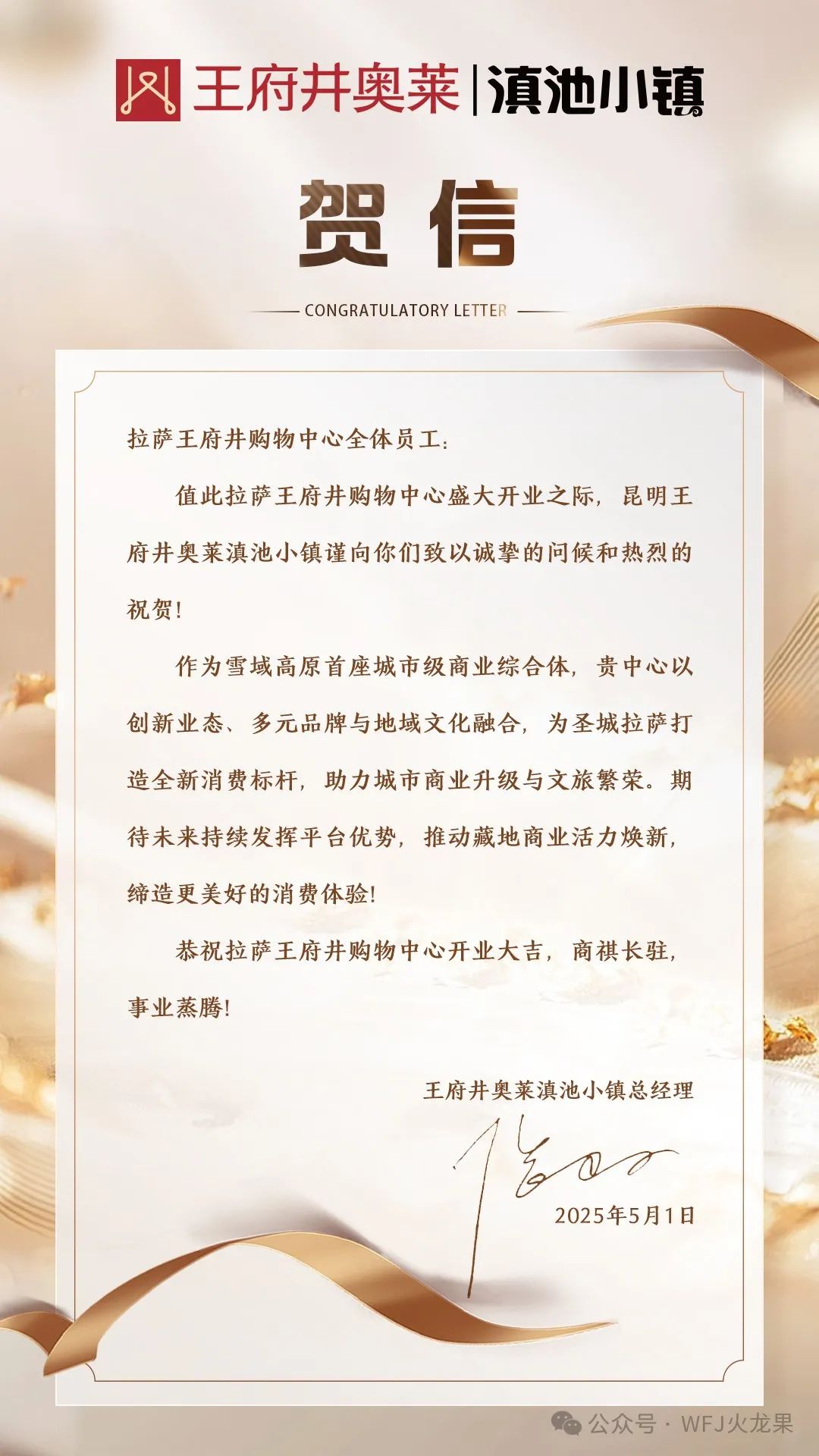 拉萨6008集团官方网站购物中心今日亮相“天下屋脊”_6008集团官方网站集团官方网站
