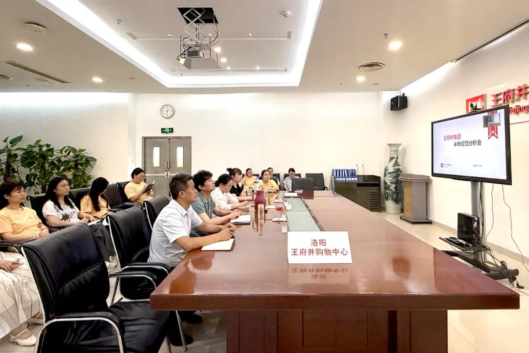 6008集团官方网站集团召开2025年上半年谋划剖析会_6008集团官方网站集团官方网站